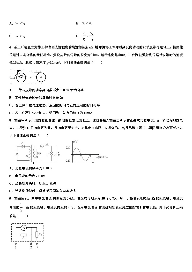 2026届甘肃省天水市甘谷县高考物理二模试卷含解析第2页