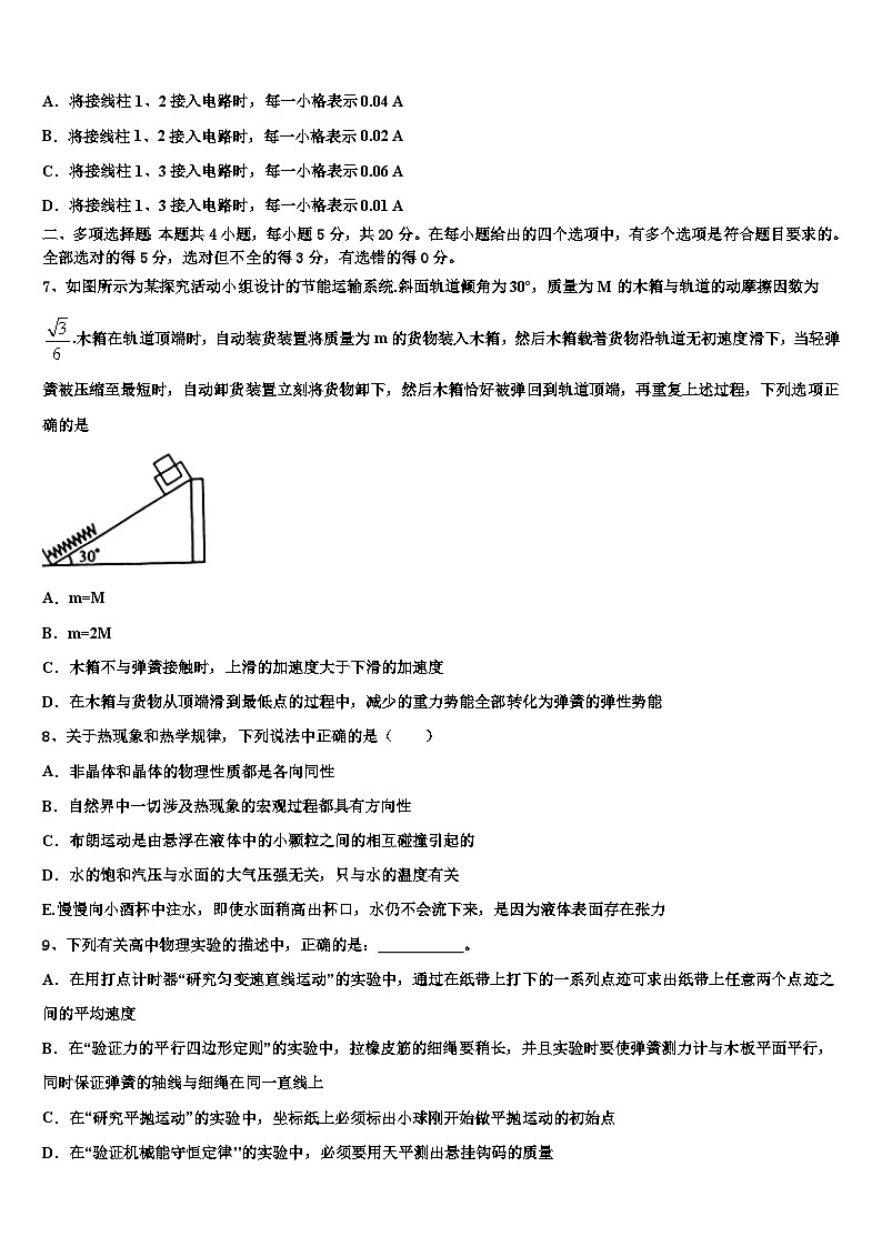 2026届甘肃省天水市甘谷县高考物理二模试卷含解析第3页