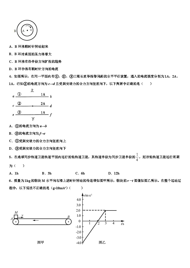 2026届甘肃省武威第十八中学高考物理考前最后一卷预测卷含解析第2页