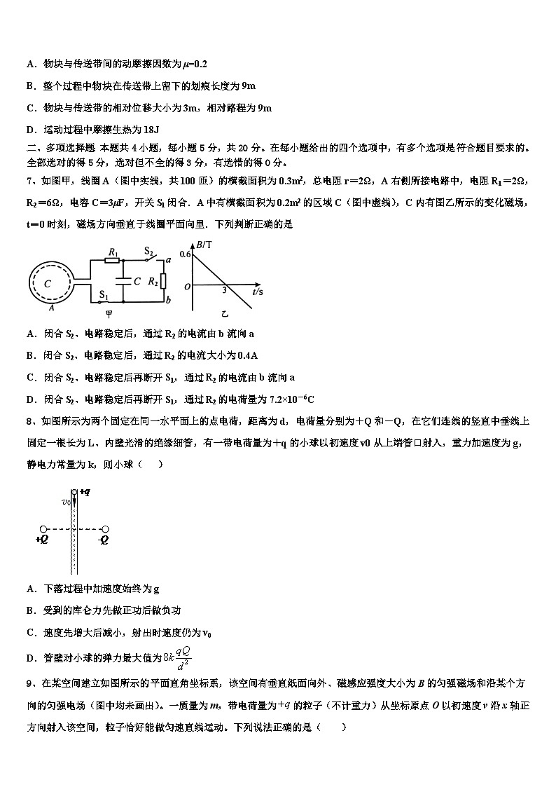 2026届甘肃省武威第十八中学高考物理考前最后一卷预测卷含解析第3页