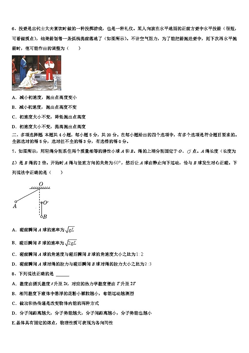 2026届甘肃省天水市秦安县高考适应性考试物理试卷含解析第3页