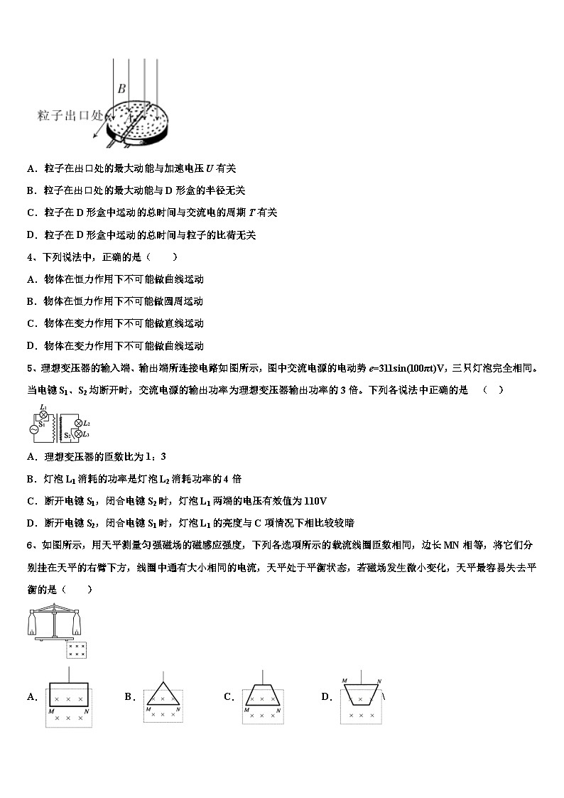 2026届甘肃省天水市一中高考物理必刷试卷含解析第2页