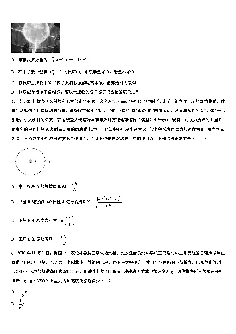2026届甘肃省天水市五中高三下学期联考物理试题含解析(1)第2页