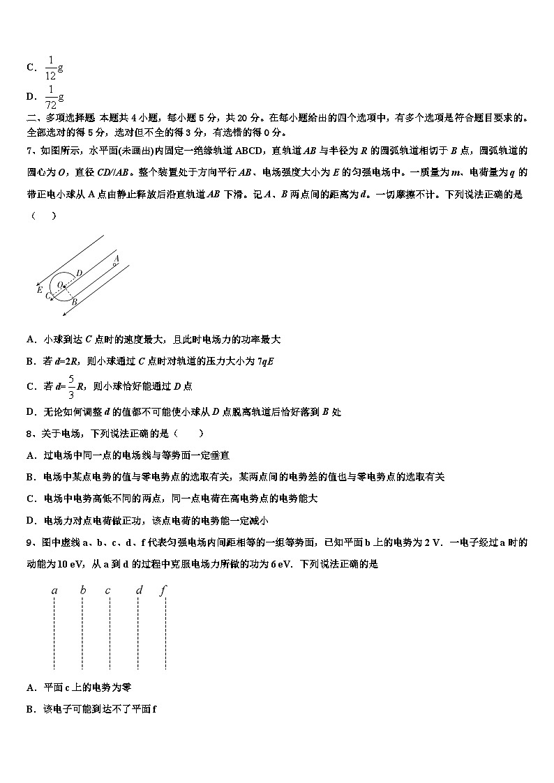 2026届甘肃省天水市五中高三下学期联考物理试题含解析(1)第3页