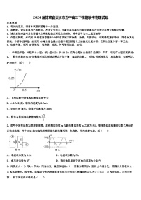 2026届甘肃省天水市五中高三下学期联考物理试题含解析