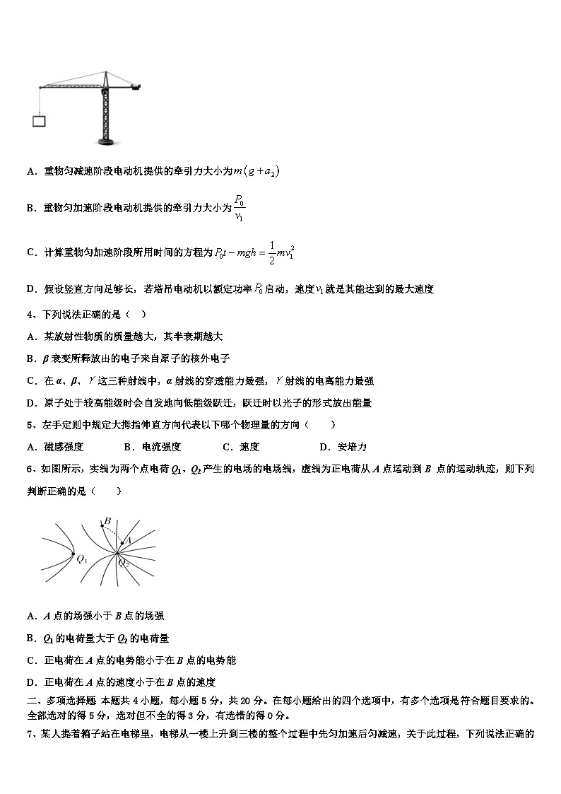 2026届广东佛山顺德区高考物理三模试卷含解析第2页