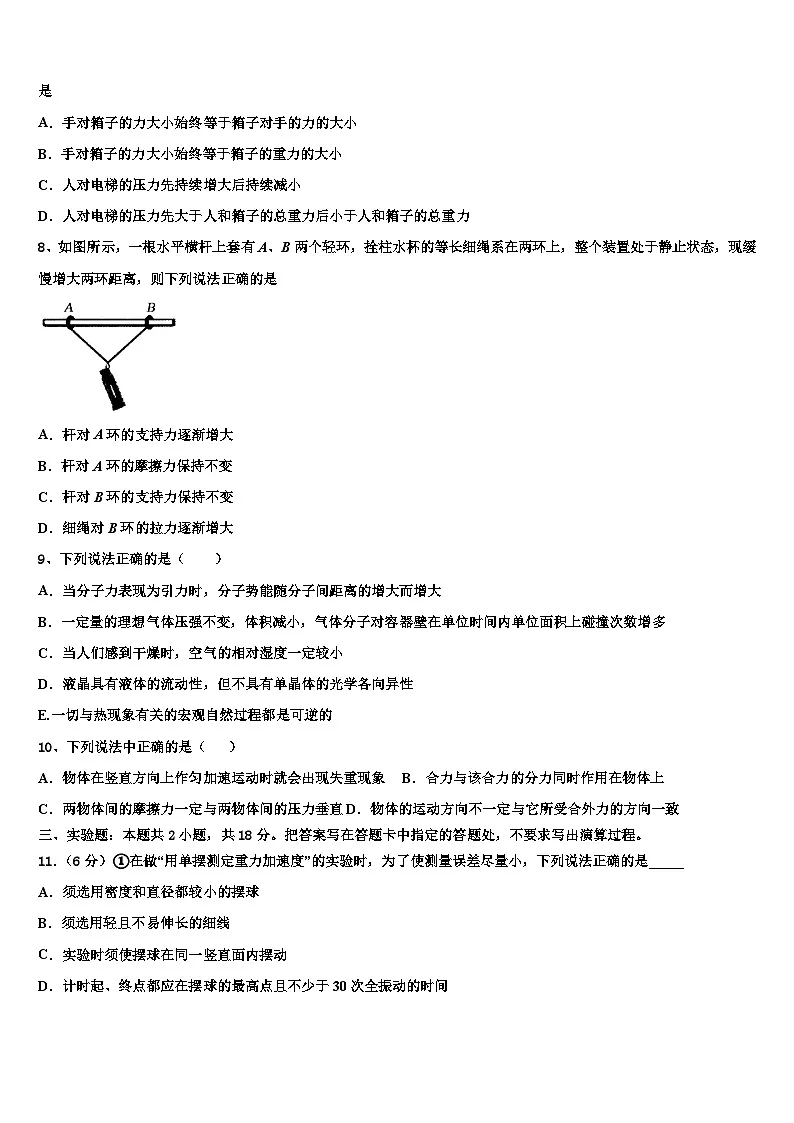 2026届广东佛山顺德区高考物理三模试卷含解析第3页