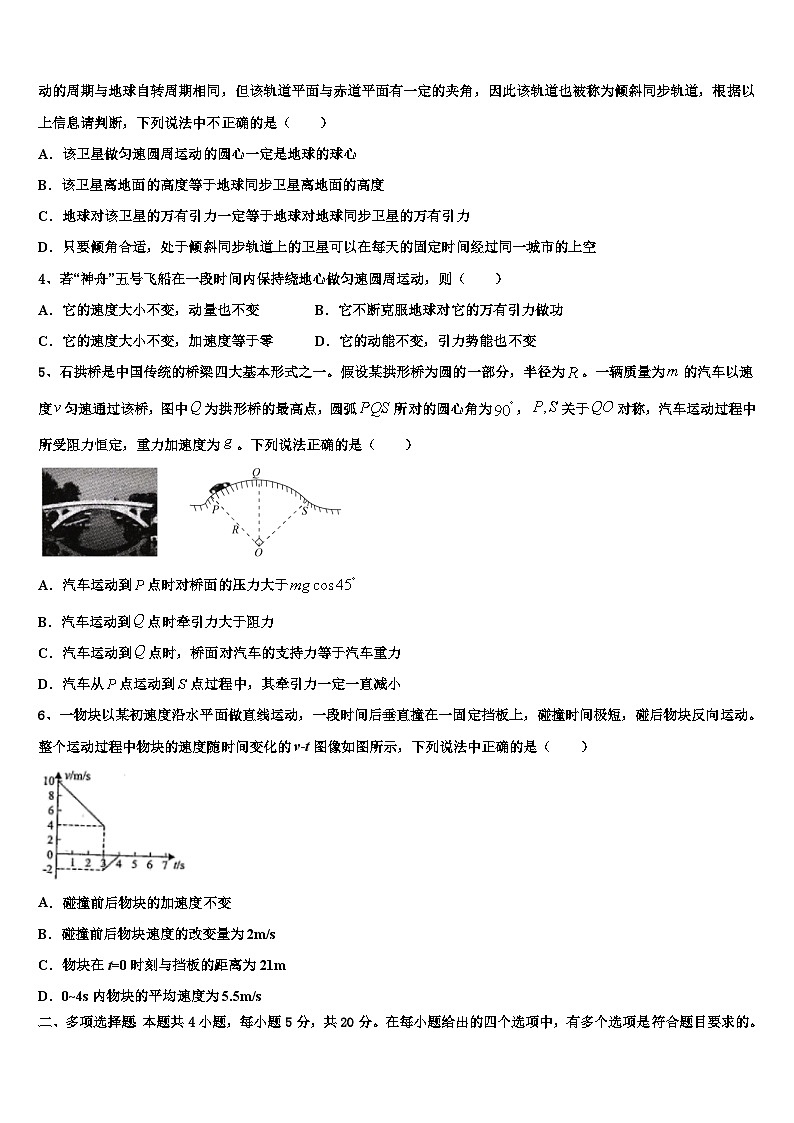 2026届广东高明一中高考仿真模拟物理试卷含解析第2页