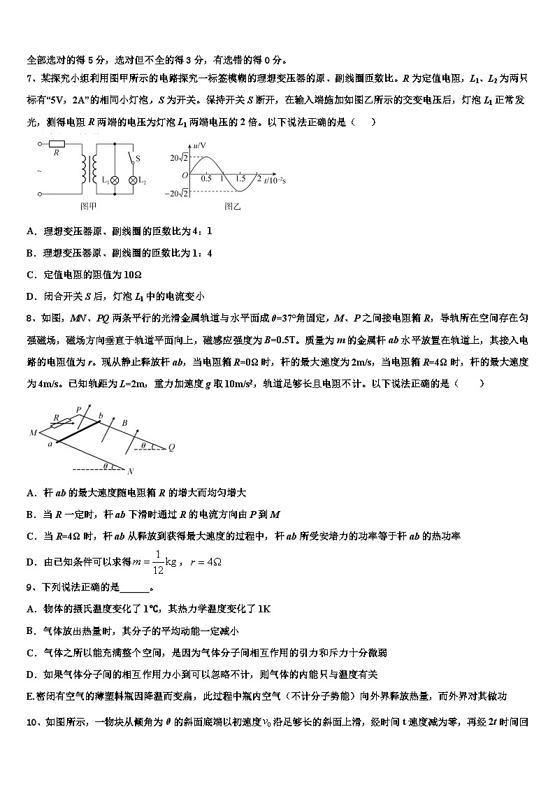 2026届广东高明一中高考仿真模拟物理试卷含解析第3页