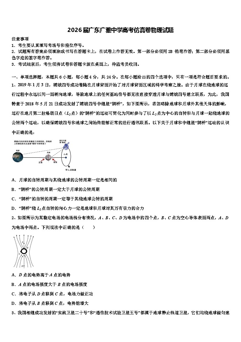 2026届广东广雅中学高考仿真卷物理试题含解析第1页