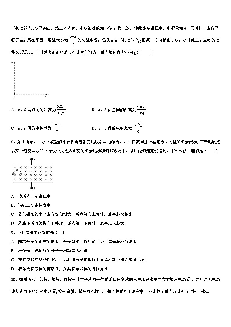 2026届甘肃省张掖市高考冲刺物理模拟试题含解析第3页