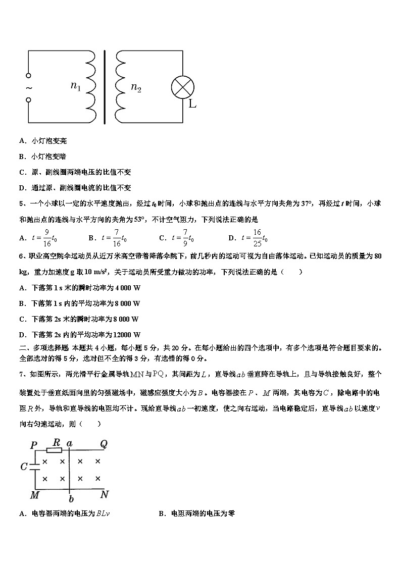 2026届甘肃省张掖市高台第一中学高考考前模拟物理试题含解析第2页