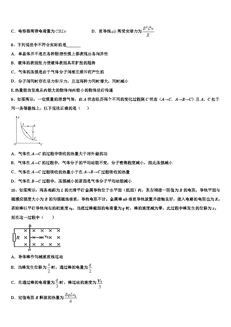 2026届甘肃省张掖市高台第一中学高考考前模拟物理试题含解析第3页
