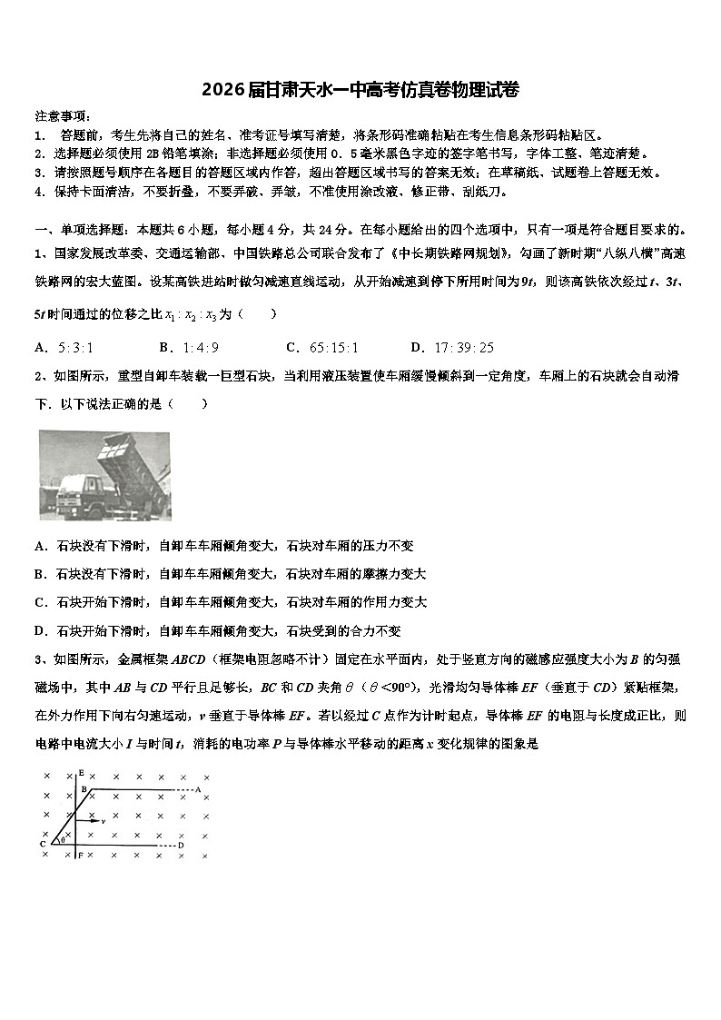 2026届甘肃天水一中高考仿真卷物理试卷含解析第1页