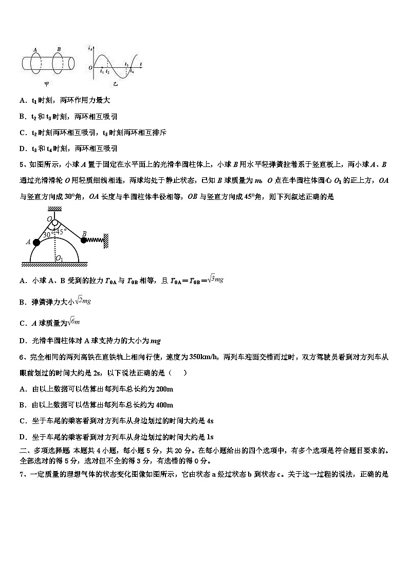 2026届甘肃天水一中高考临考冲刺物理试卷含解析第2页