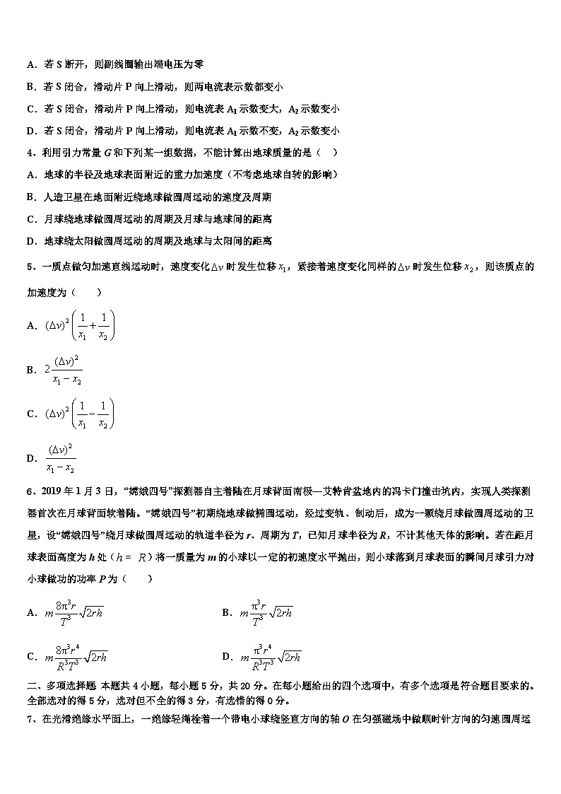 2026届甘肃天水一中高考全国统考预测密卷物理试卷含解析第2页