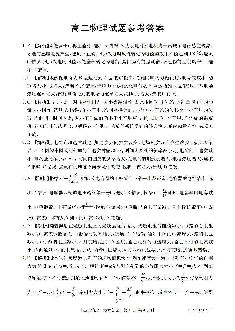 安徽省2025-2026学年高二上学期12月月考（26-161B）物理答案第1页