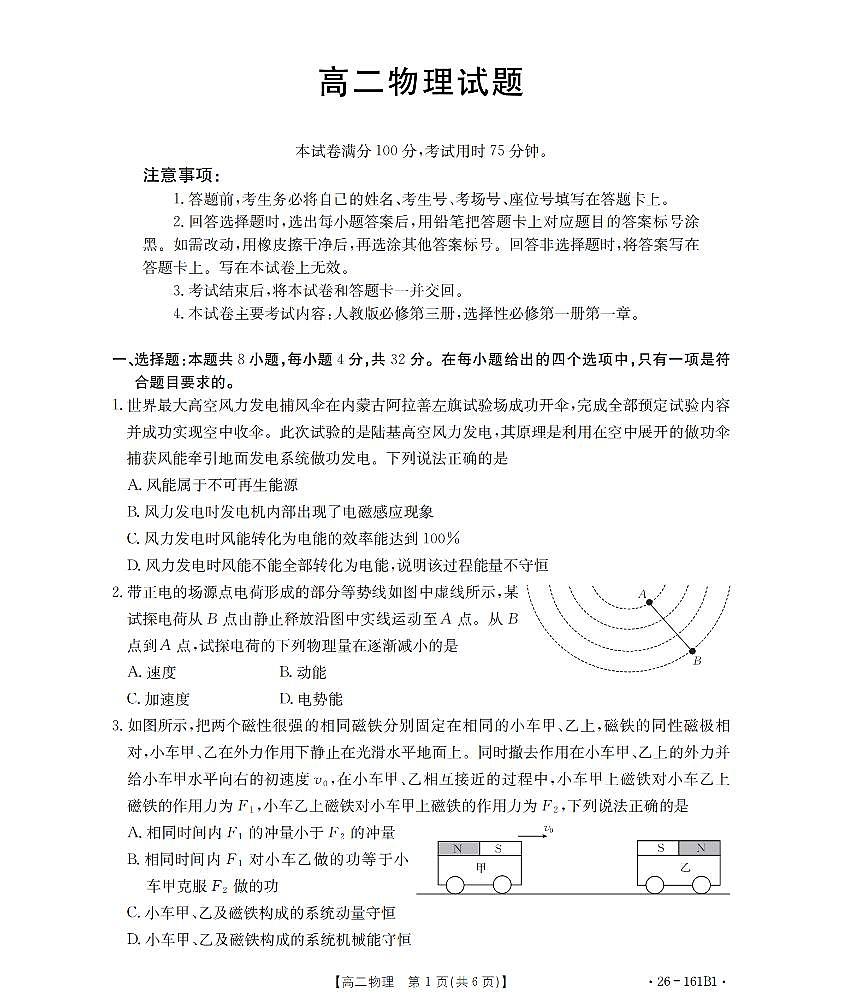 安徽省2025-2026学年高二上学期12月月考（26-161B）物理第1页