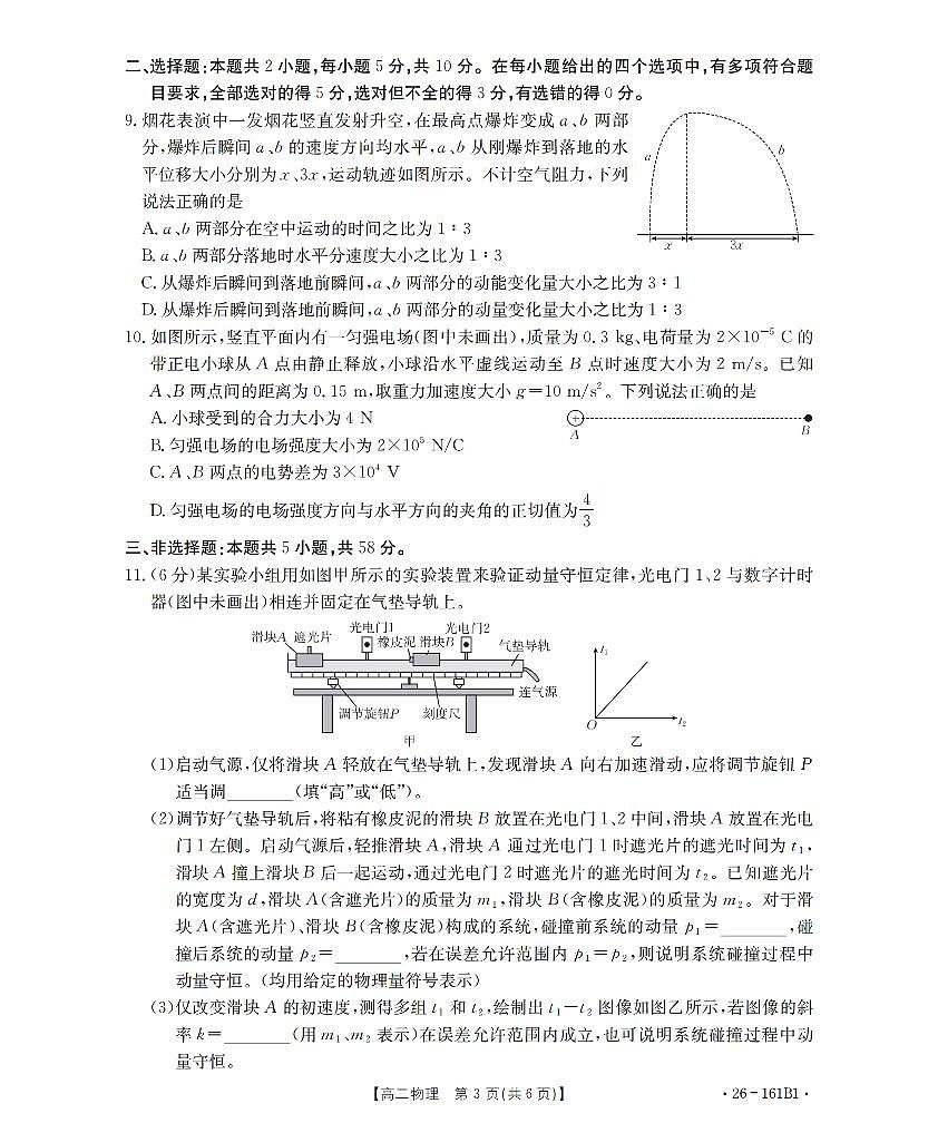 安徽省2025-2026学年高二上学期12月月考（26-161B）物理第3页