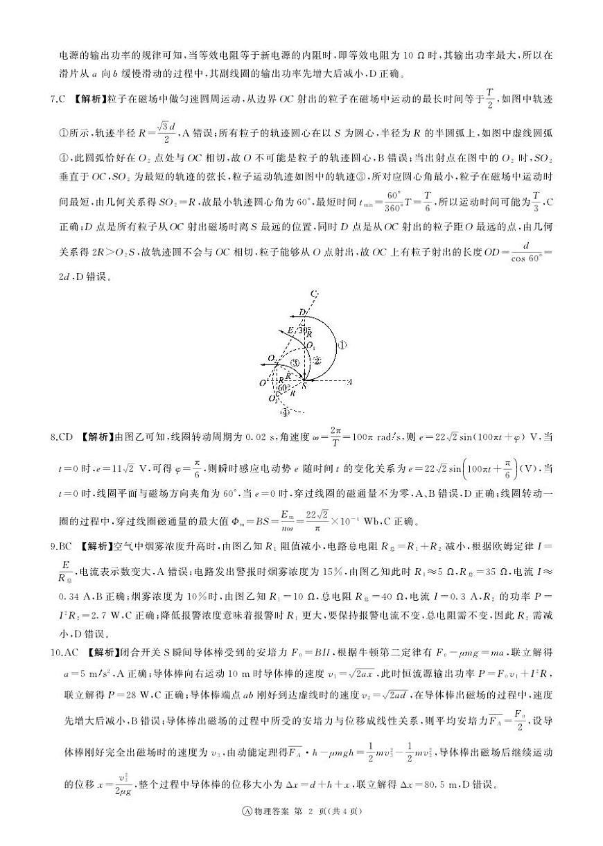 河南省百师联盟2027届高二上学期12月联考物理(A)答案第2页