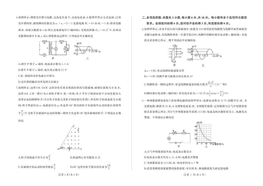 河南省百师联盟2027届高二上学期12月联考物理(A)第2页