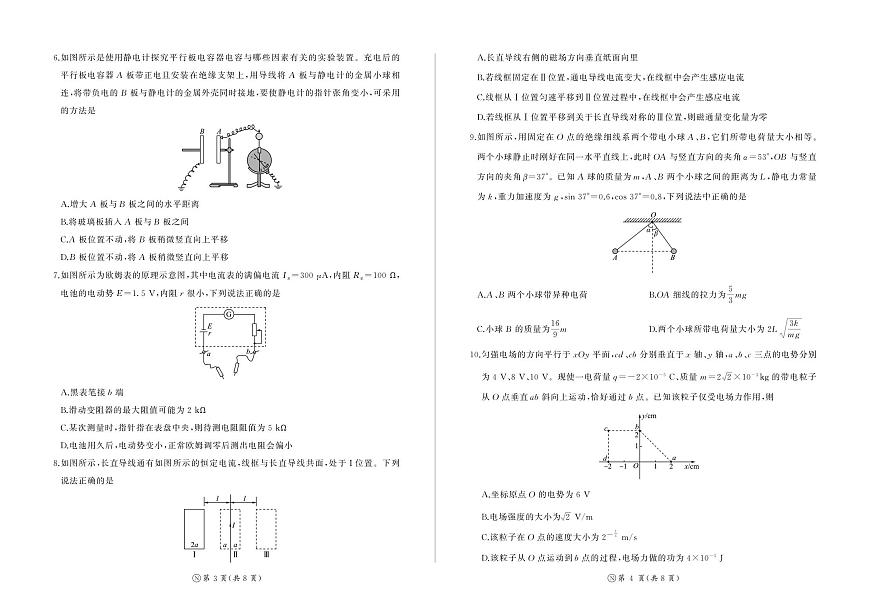 河南高二12月联考(物理)N卷第2页