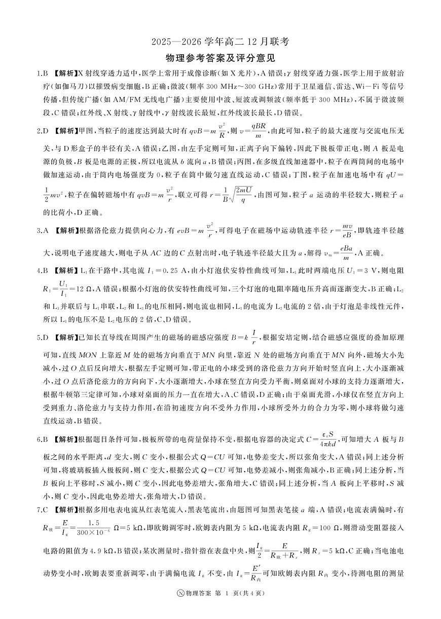 河南高二12月联考(物理)N卷-答案第1页