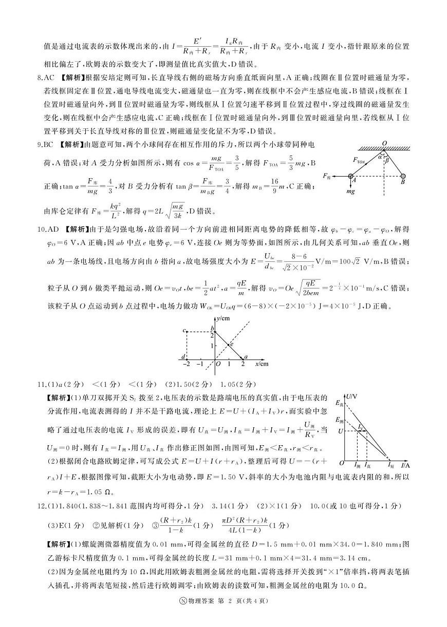 河南高二12月联考(物理)N卷-答案第2页