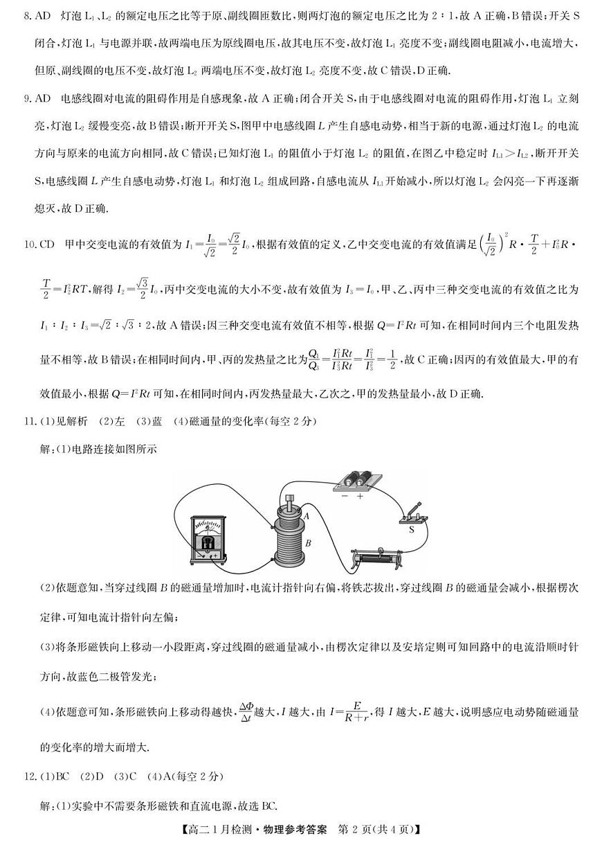 物理答案-河南洛阳强基联盟高二1月检测第2页