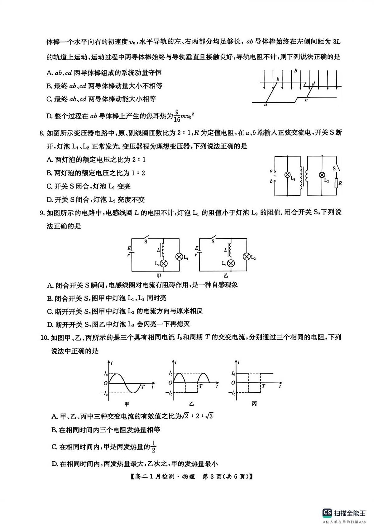 河南省洛阳市洛阳强基联盟2025-2026学年高二上学期1月月考物理试卷第3页