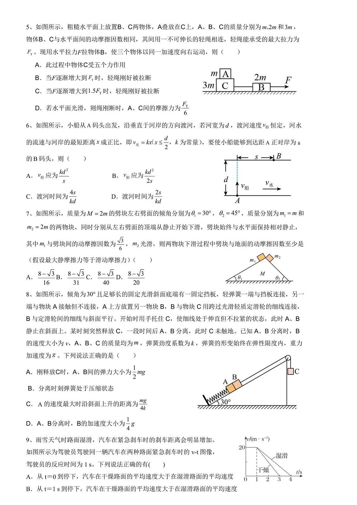 金益高中高一年级十二月月考物理试卷第2页