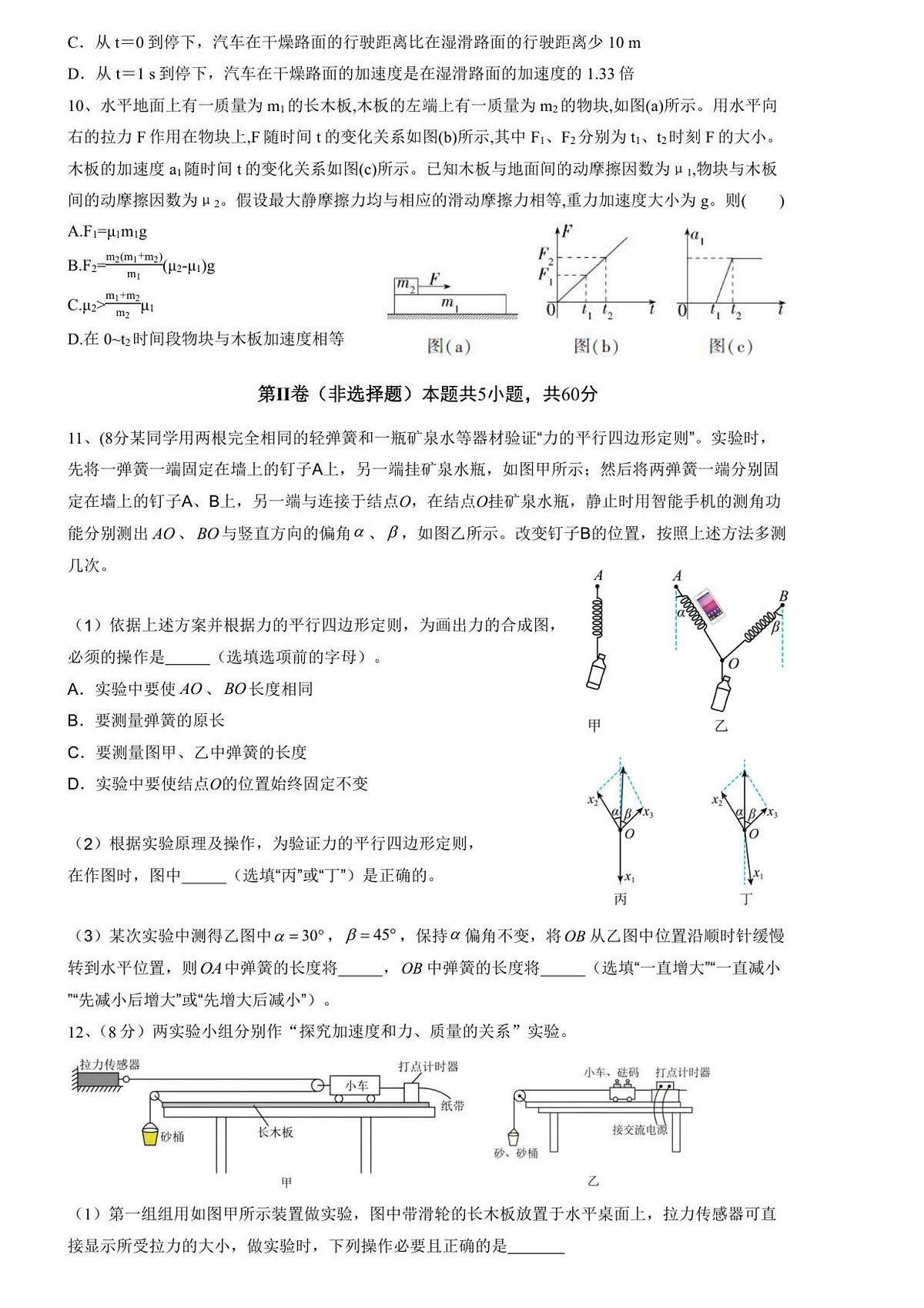 金益高中高一年级十二月月考物理试卷第3页