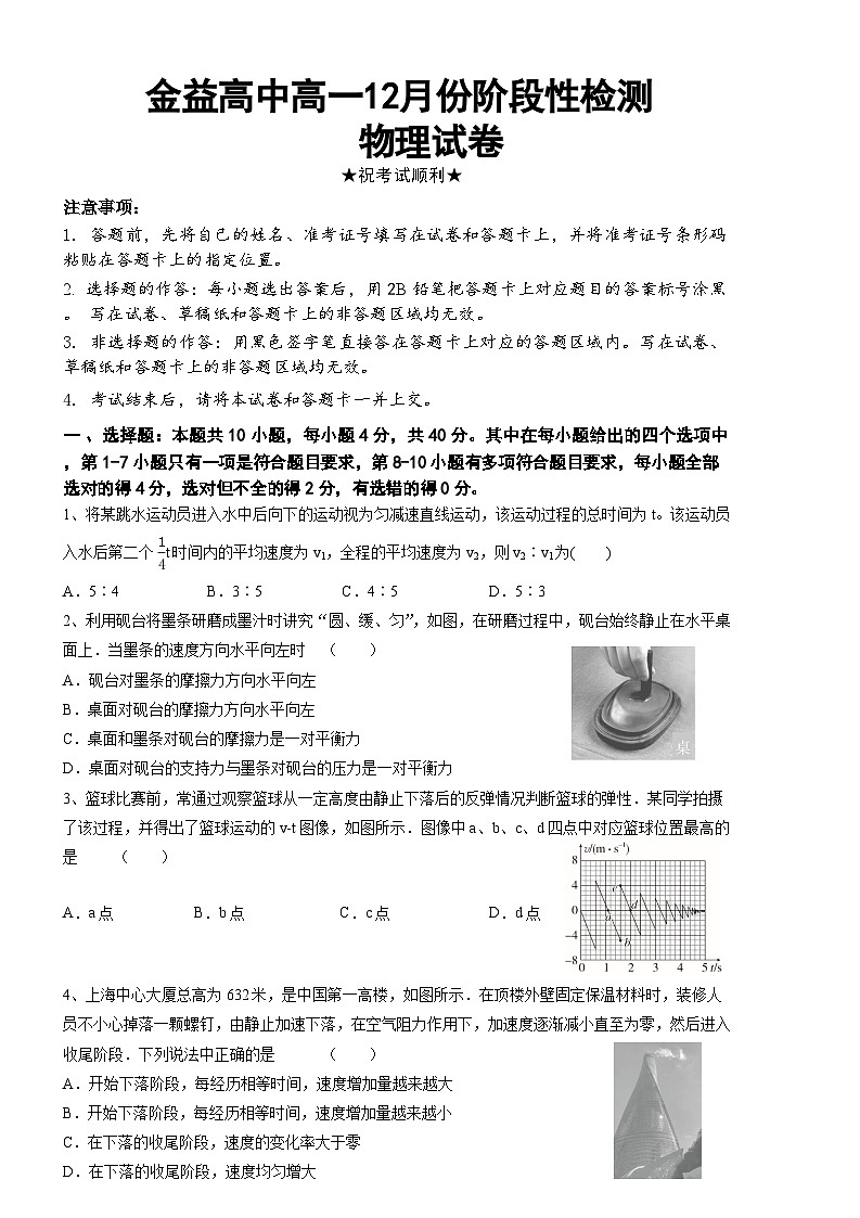 金益高中高一年级十二月月考物理试卷第1页
