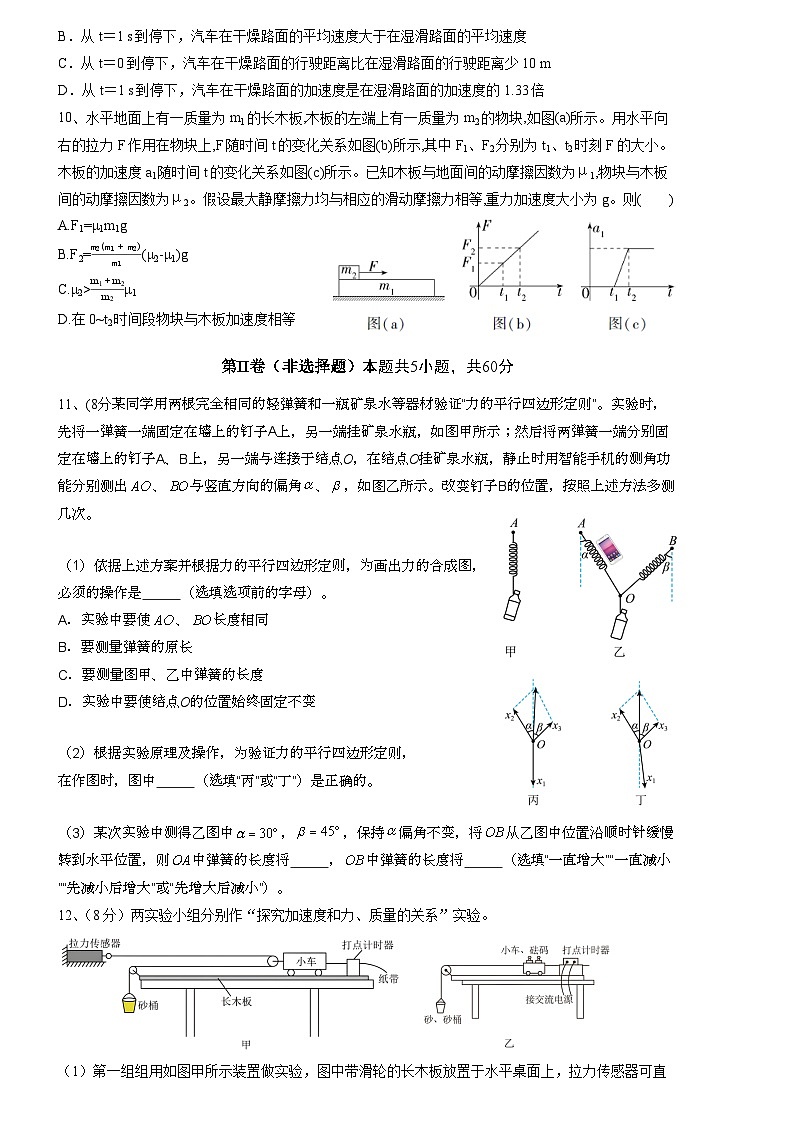金益高中高一年级十二月月考物理答案第3页