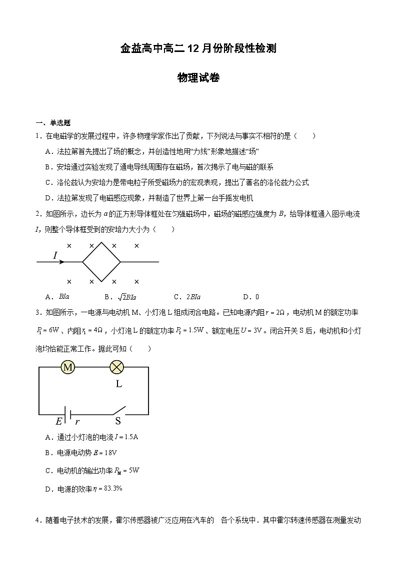 高二12月月考试卷（含解析）第1页