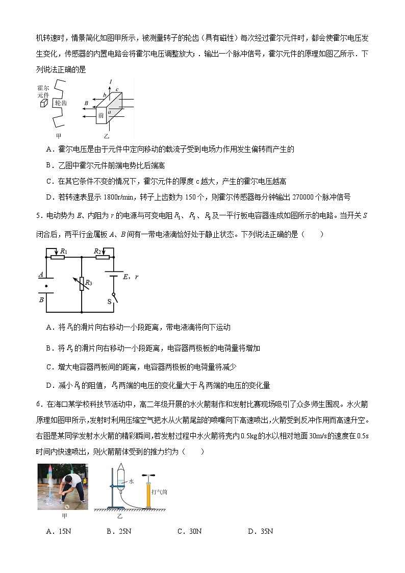 高二12月月考试卷（含解析）第2页