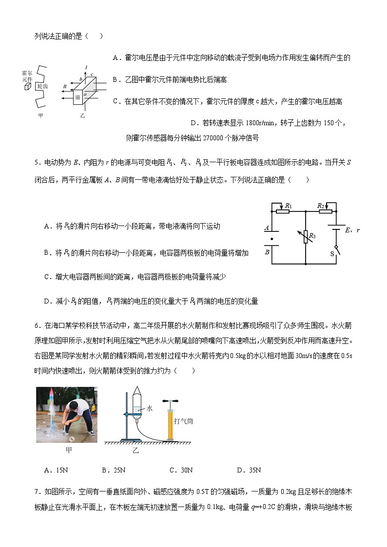 高二12月月考物理试卷第2页