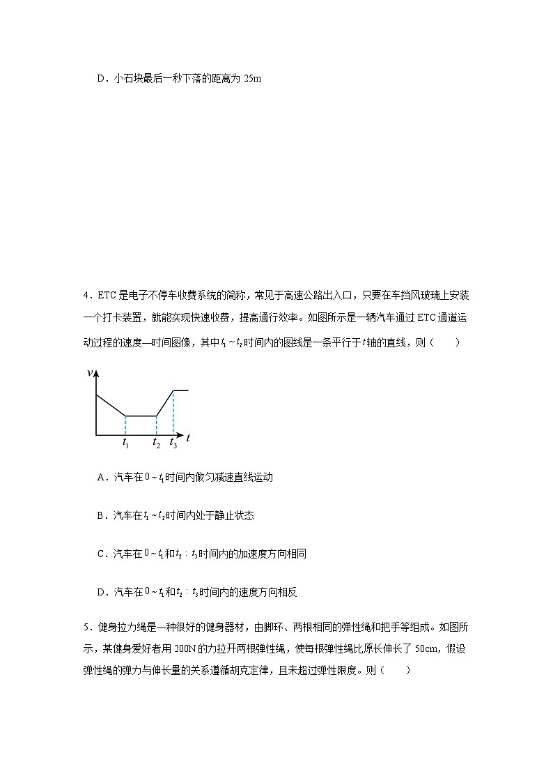 湖南省岳阳市汨罗市第二中学2025-2026学年高一上学期12月月考物理试题（含答案）第2页