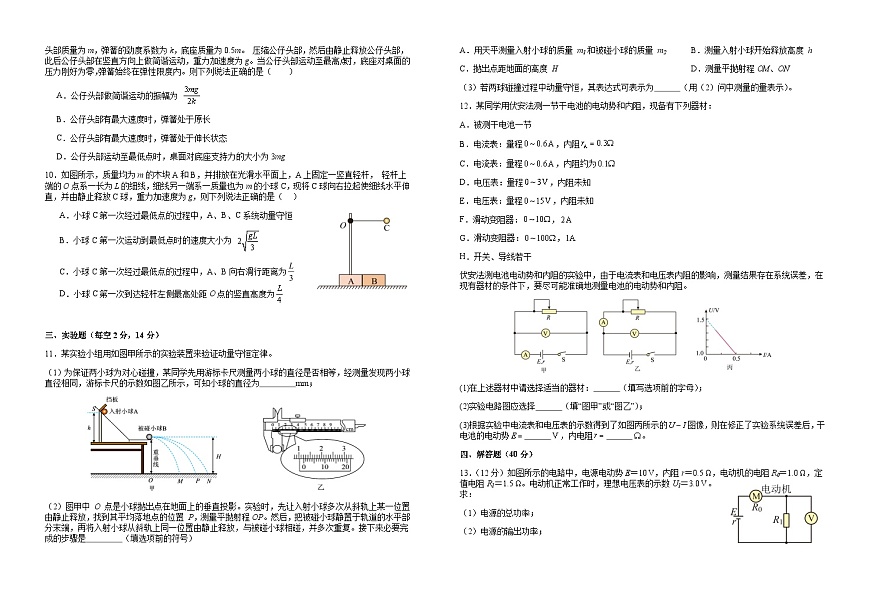 江西省宜春市宜丰中学2025-2026学年高二上学期12月月考物理试题（含解析）第2页