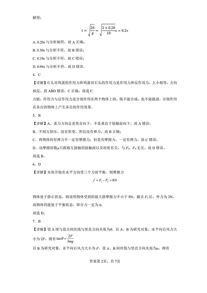 天津二中25秋高一第二次月考——物理答案第2页