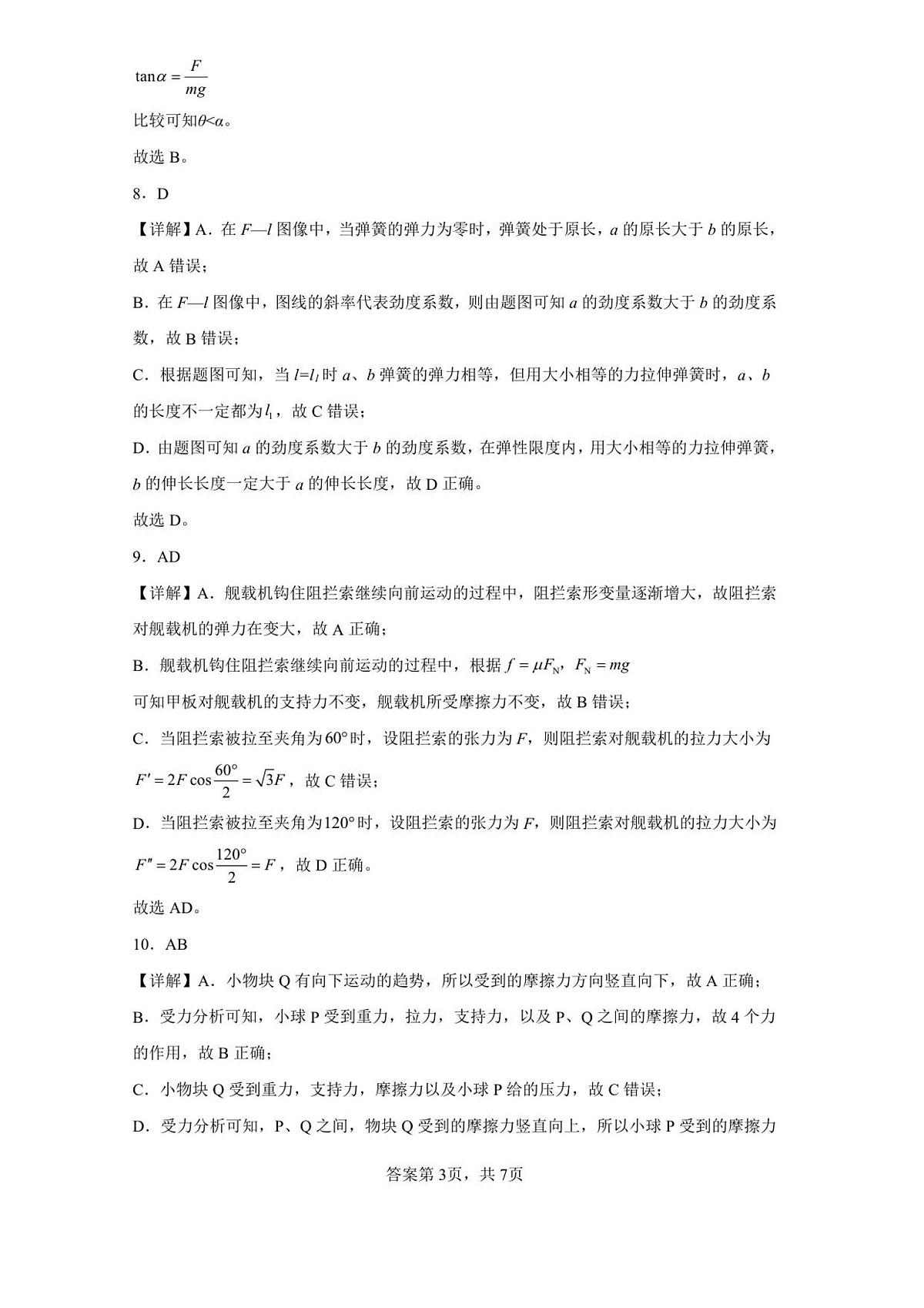 天津二中25秋高一第二次月考——物理答案第3页
