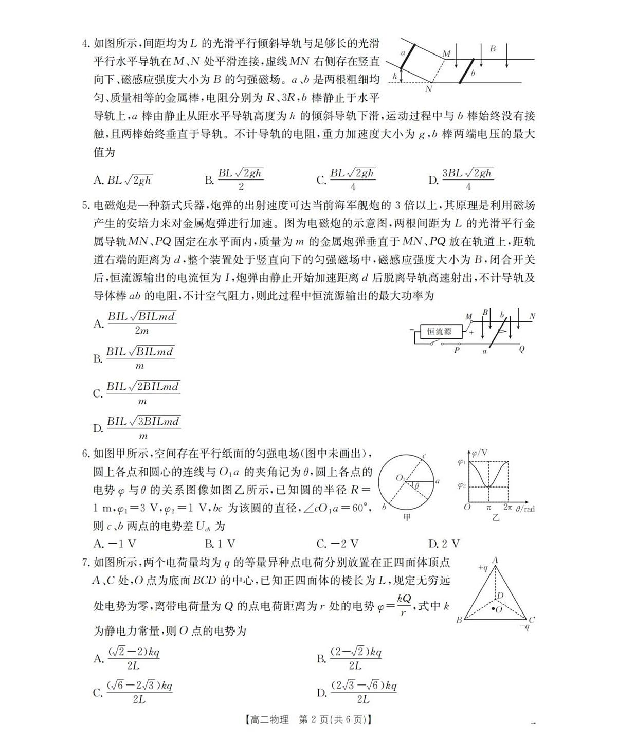 物理_扫描版第2页
