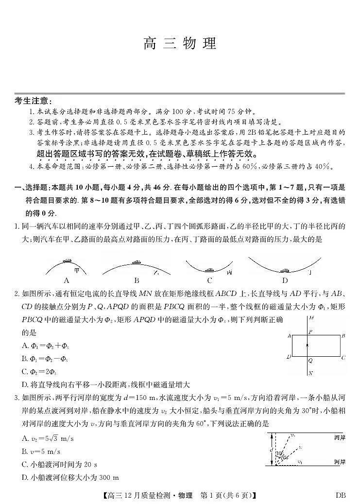 物理-12月质量检测（DB）第1页