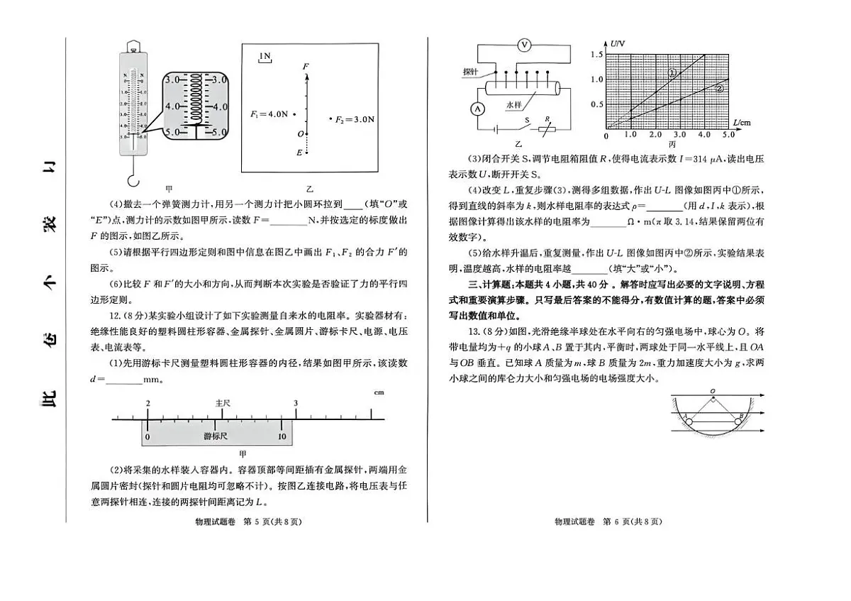河南省郑州市2026届高三上学期第一次质量预测物理试卷（含答案）第3页