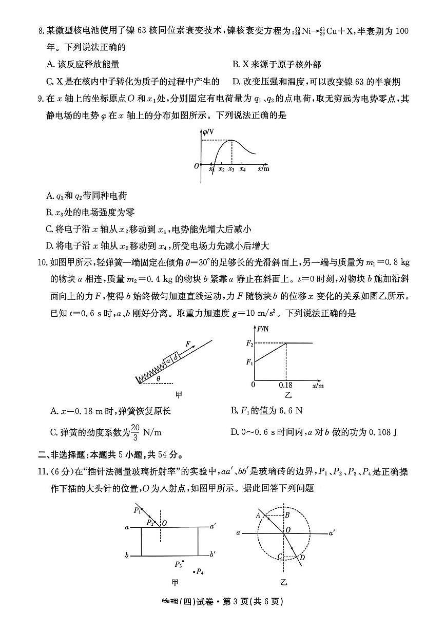 2026届云南省云南名校联盟高三上学期第四次联考模拟预测物理试题第3页