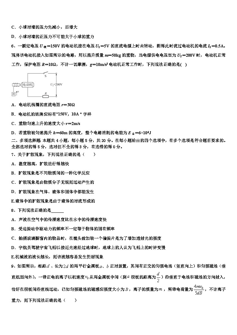 2026届广东第二师范学院番禺附属中学高三下学期第五次调研考试物理试题含解析第2页