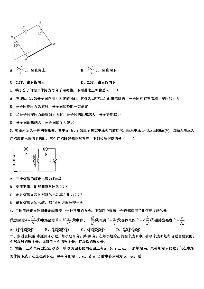 2026届广东广雅中学高三最后一模物理试题含解析第2页