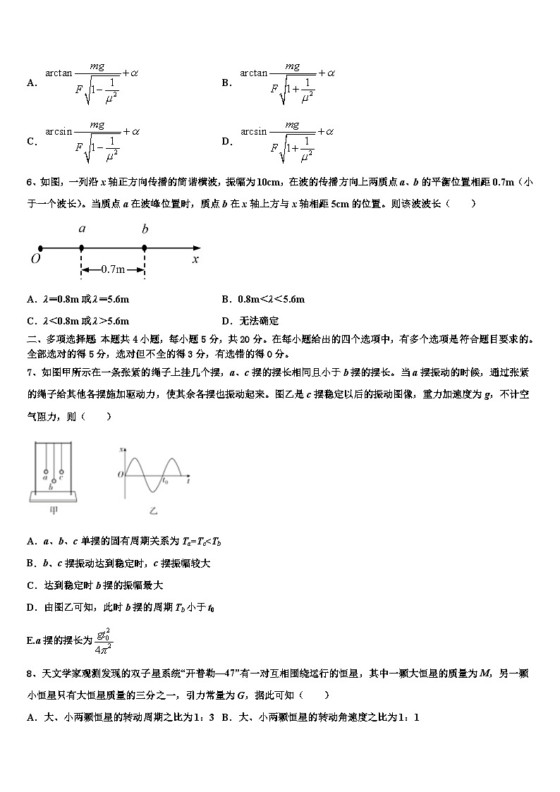 2026届广东二师学院番禺附学高三最后一模物理试题含解析第3页