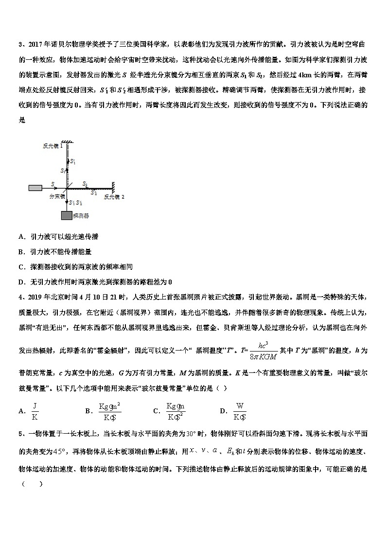 2026届甘肃省武威市第十八中学高三最后一卷物理试卷含解析第2页
