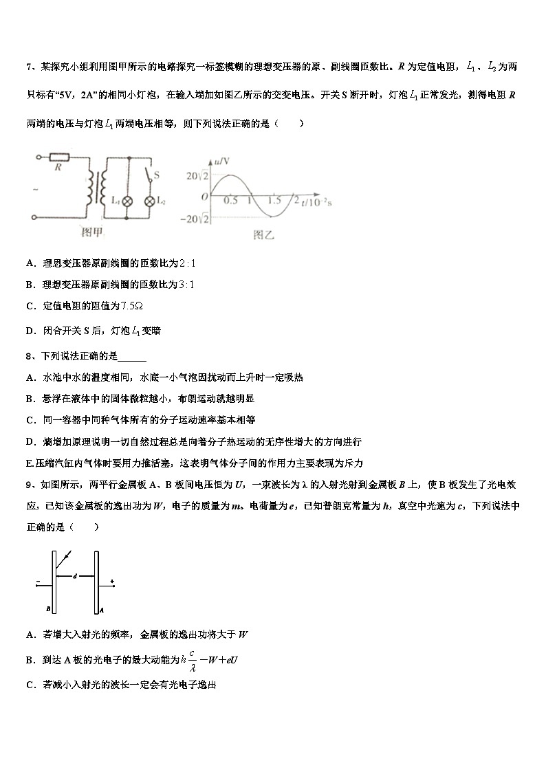 2026届甘肃省夏河县夏河中学高三第五次模拟考试物理试卷含解析第3页